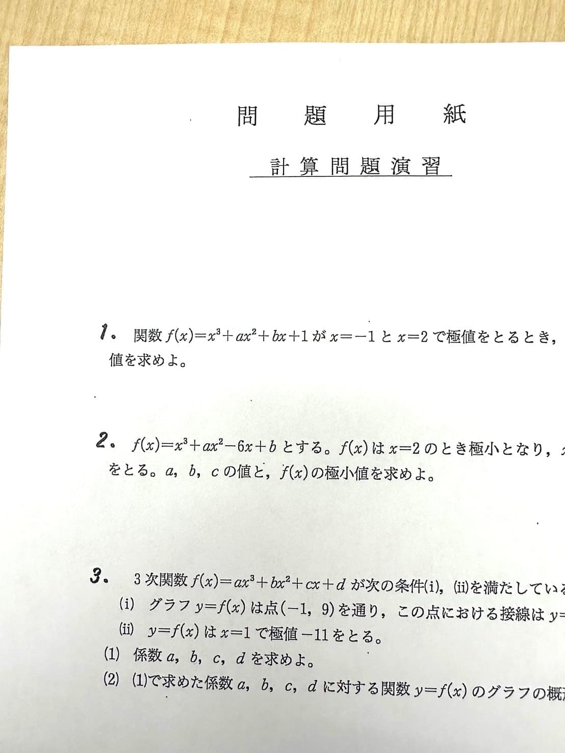 234時間演習授業