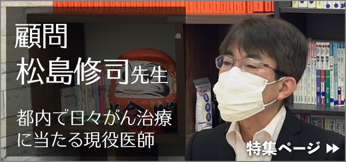 医学部予備校シナプス顧問医師・松島先生特集ページ