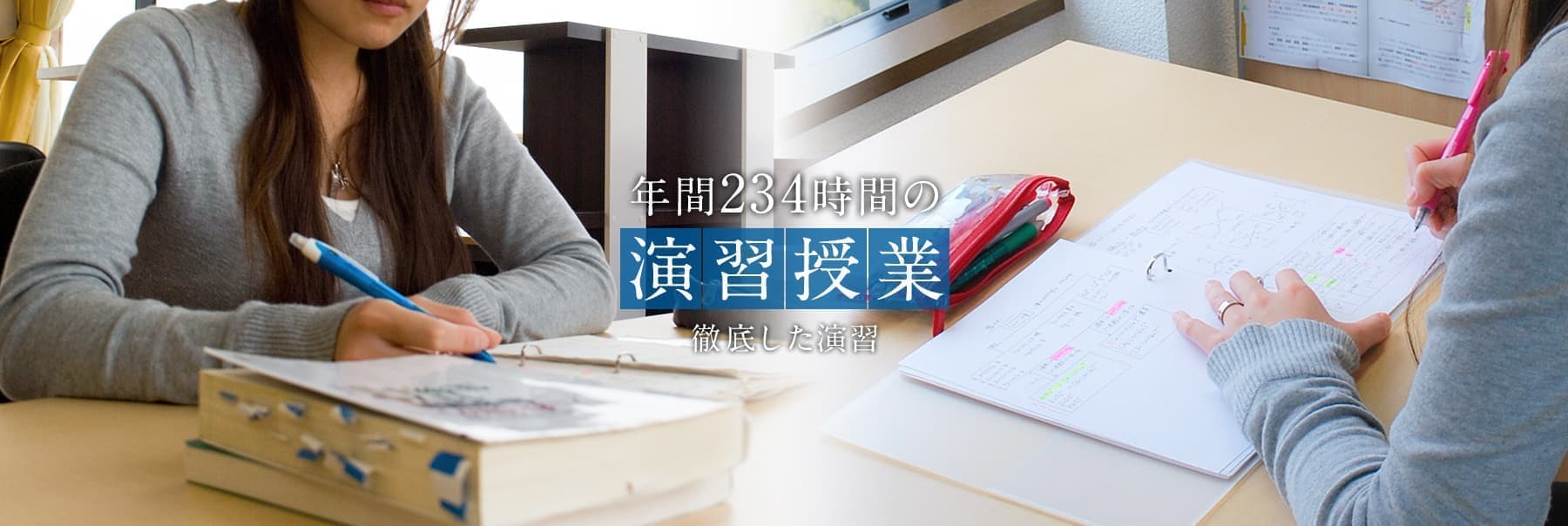 演習授業