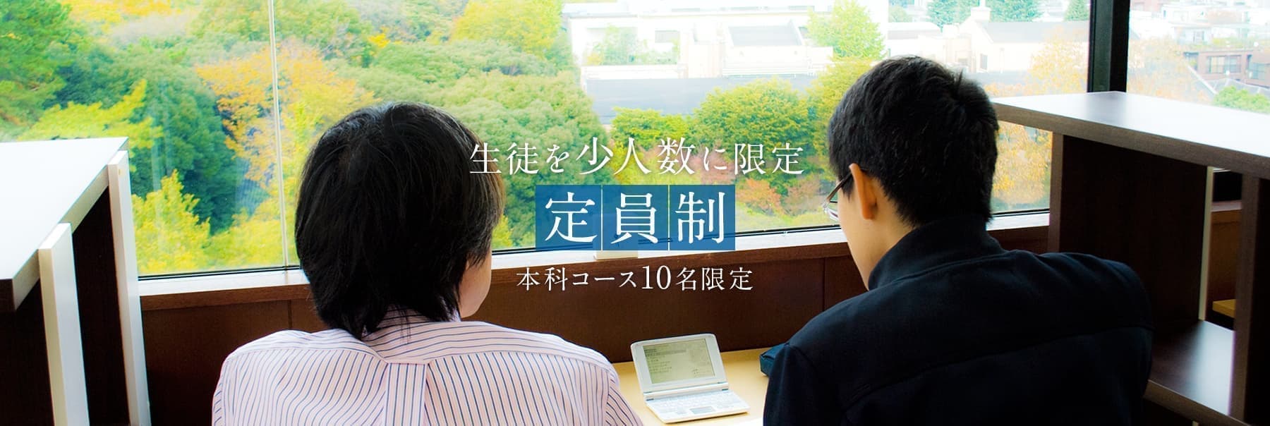 定員制
