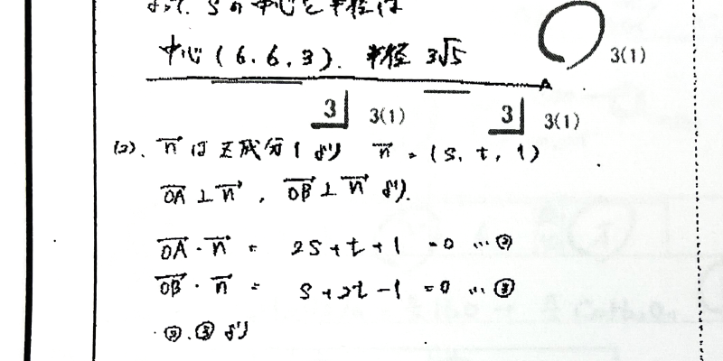 医学部に合格する生徒の整理された綺麗な答案