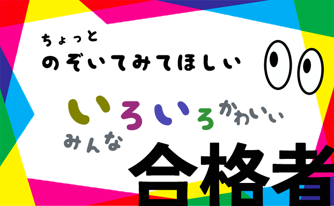 シナプスのユニークな生徒の紹介ブログ記事fb