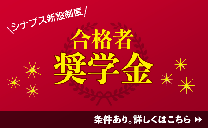 医学部合格者奨学金fb