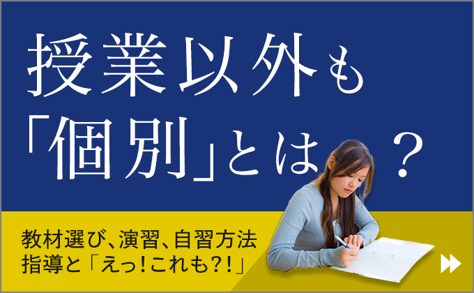授業以外も個別とは？fb