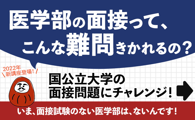 2022年ハーバード式医学部特別講座fb