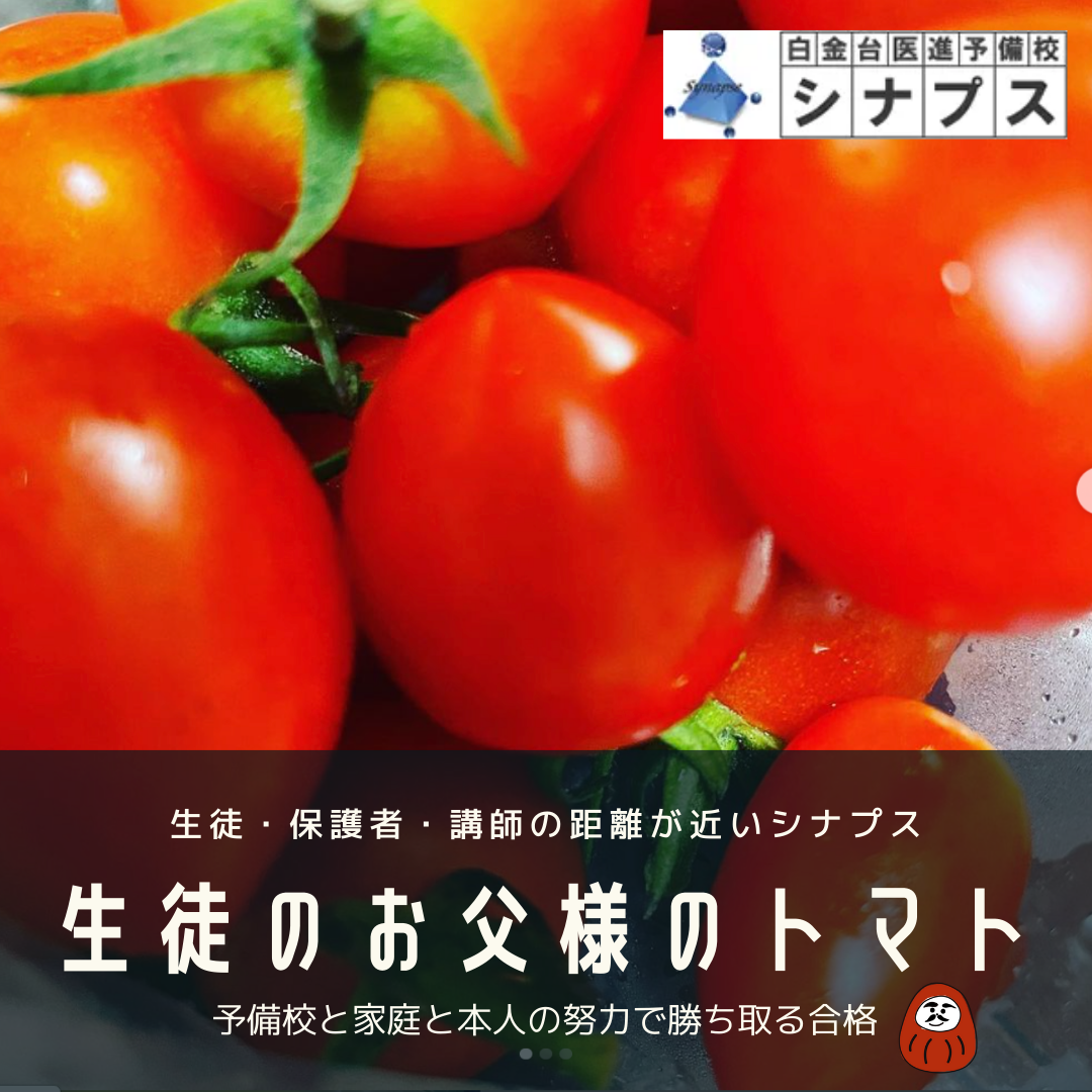 医進予備校シナプス保護者さまから