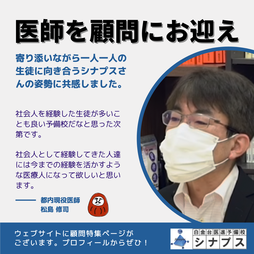 医進予備校シナプス