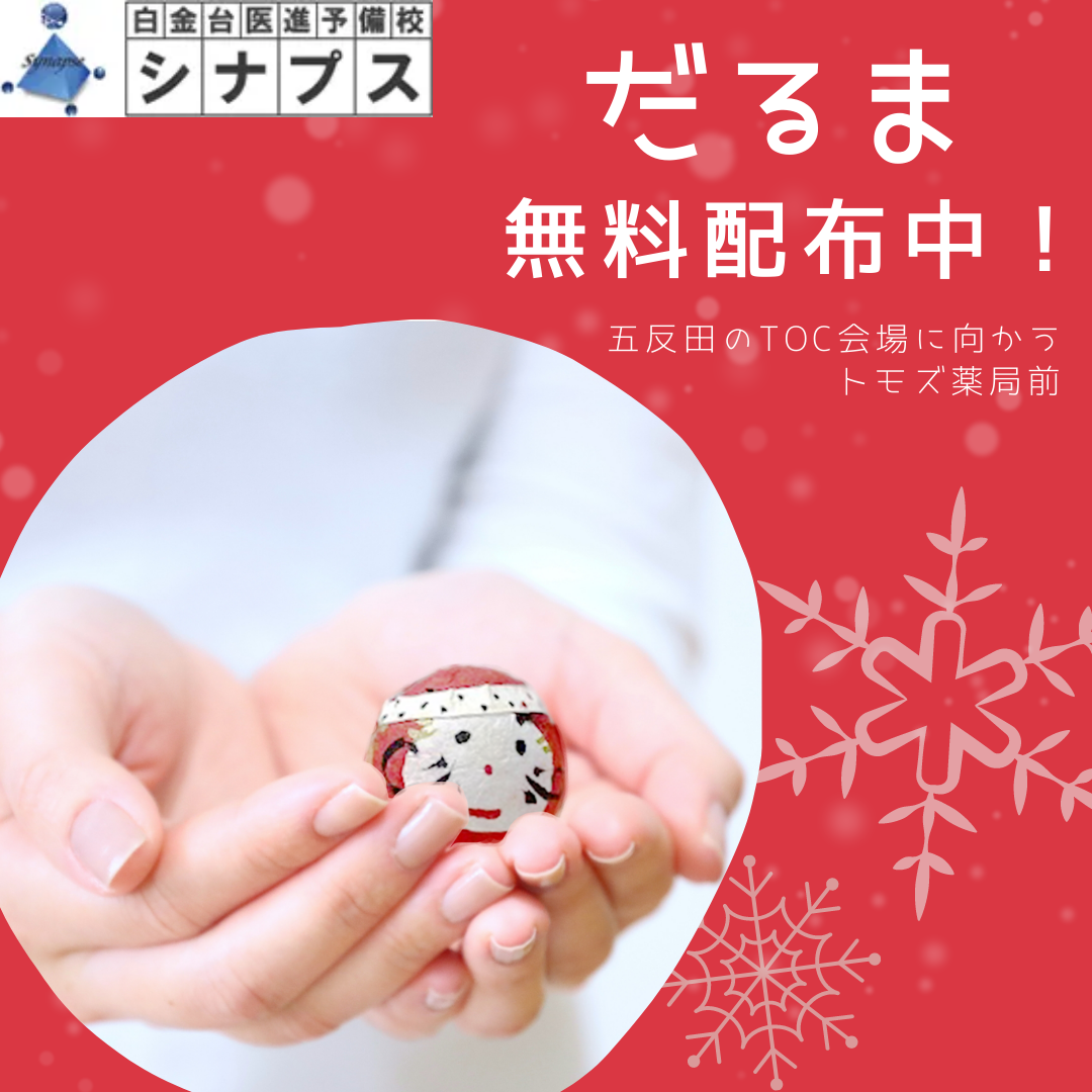 医進予備校シナプス