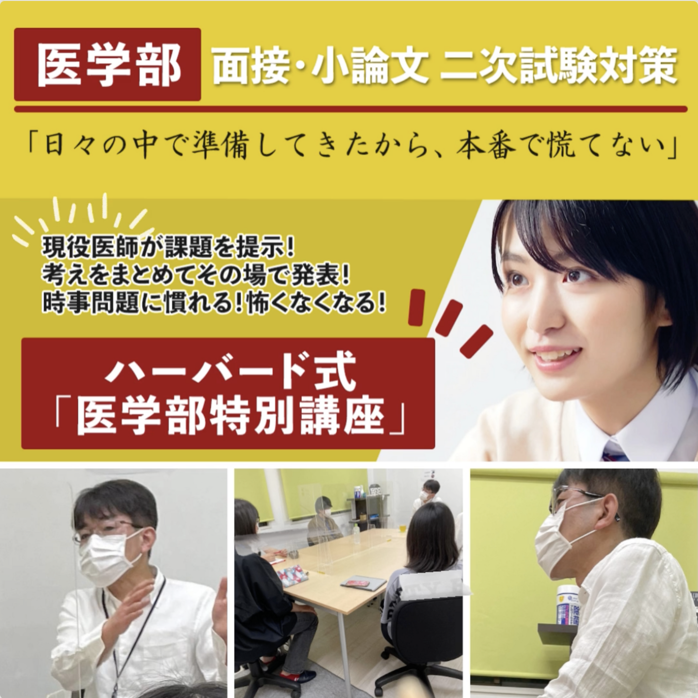 医学部特別講座