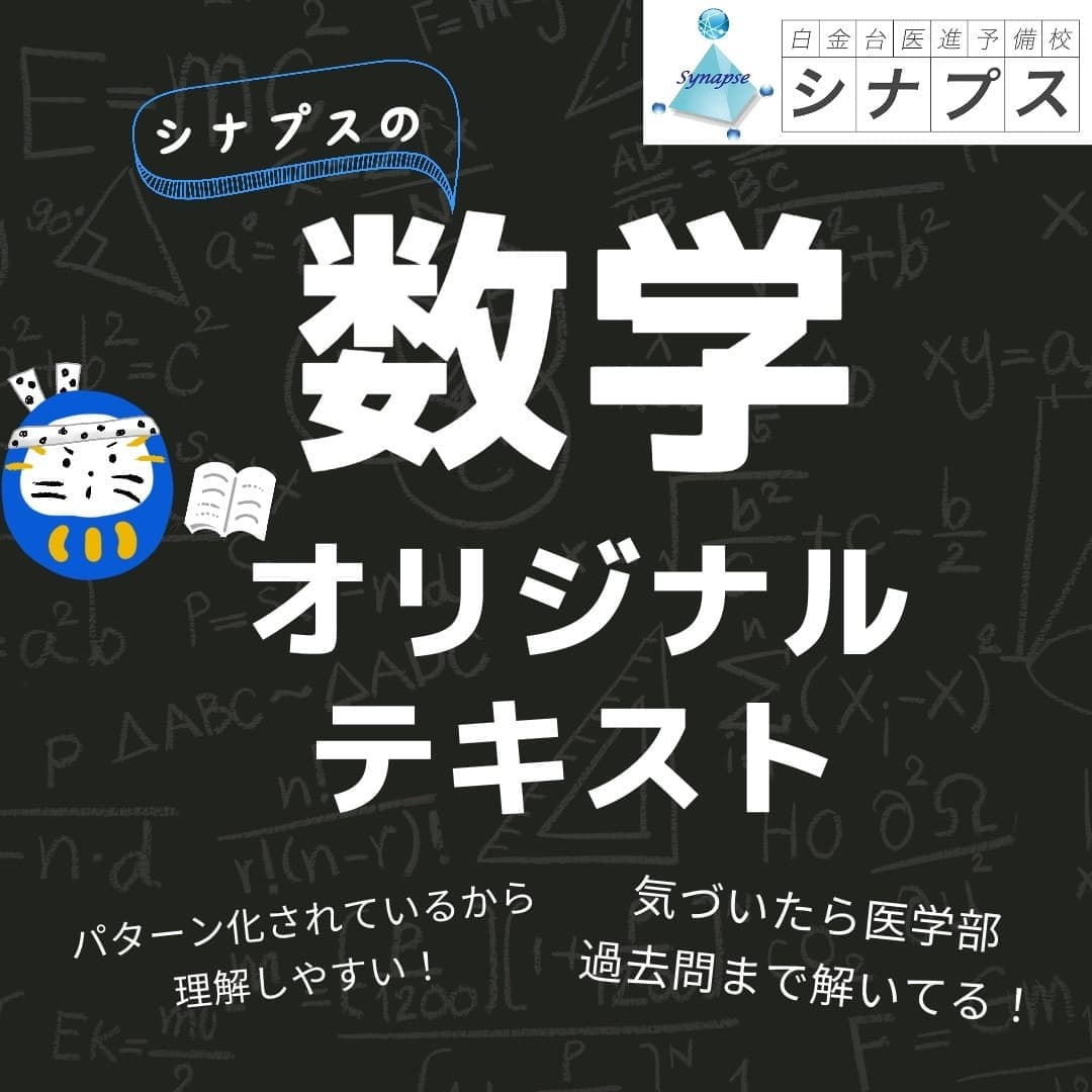 医学部合格最短距離