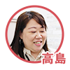 シナプス代表高島