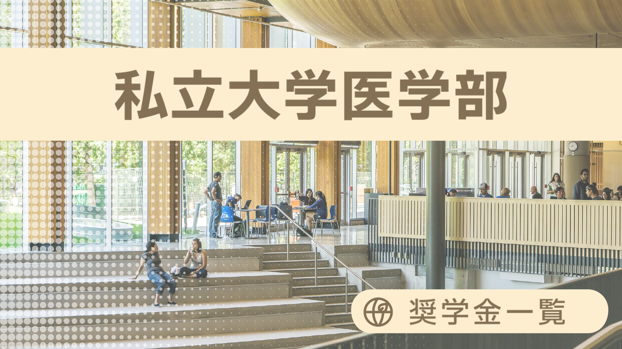 プレジデントファミリー医学部進学大百科