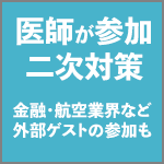 ハーバード式医学部特別講座開設