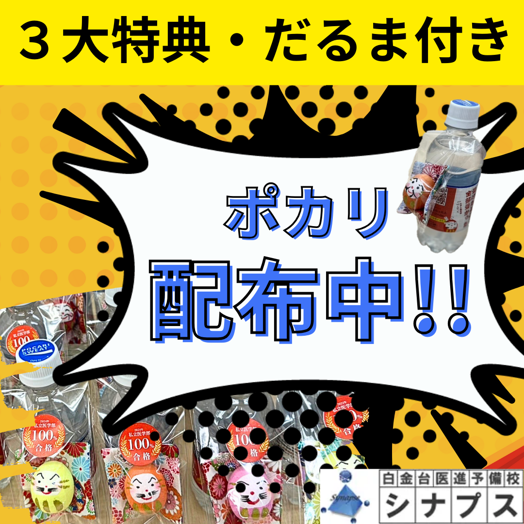 ポカリ配布