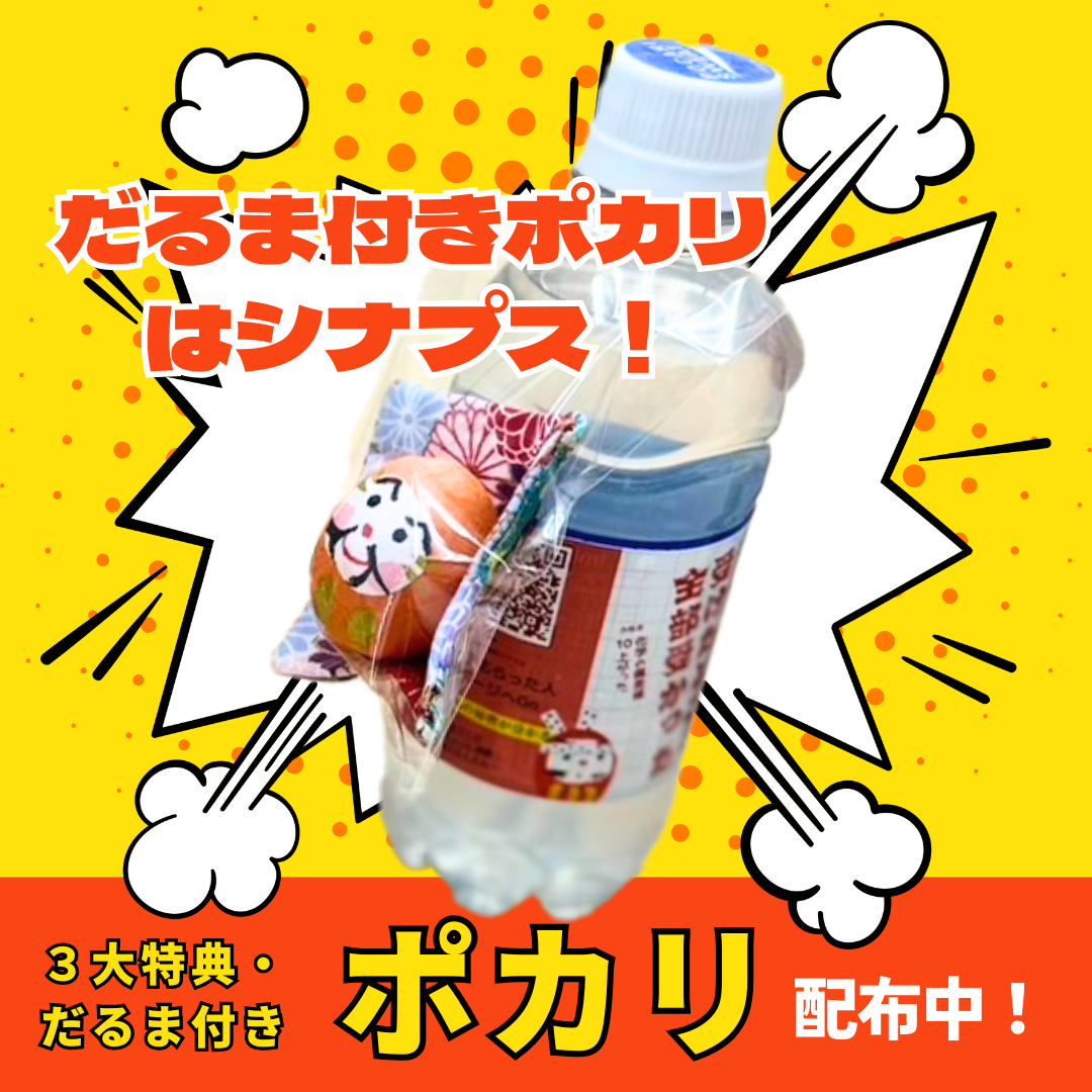 ポカリ配布