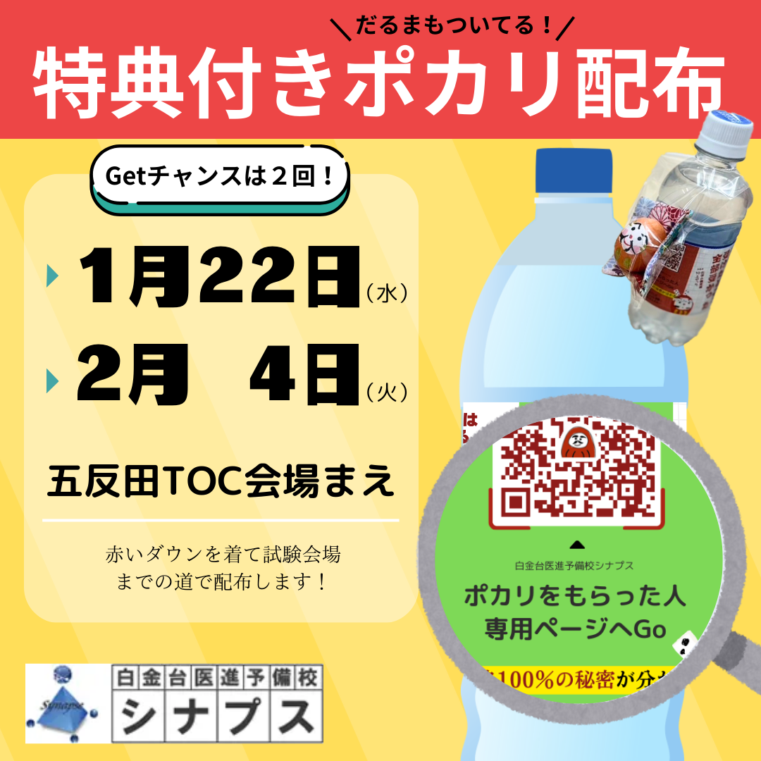 ポカリ配布