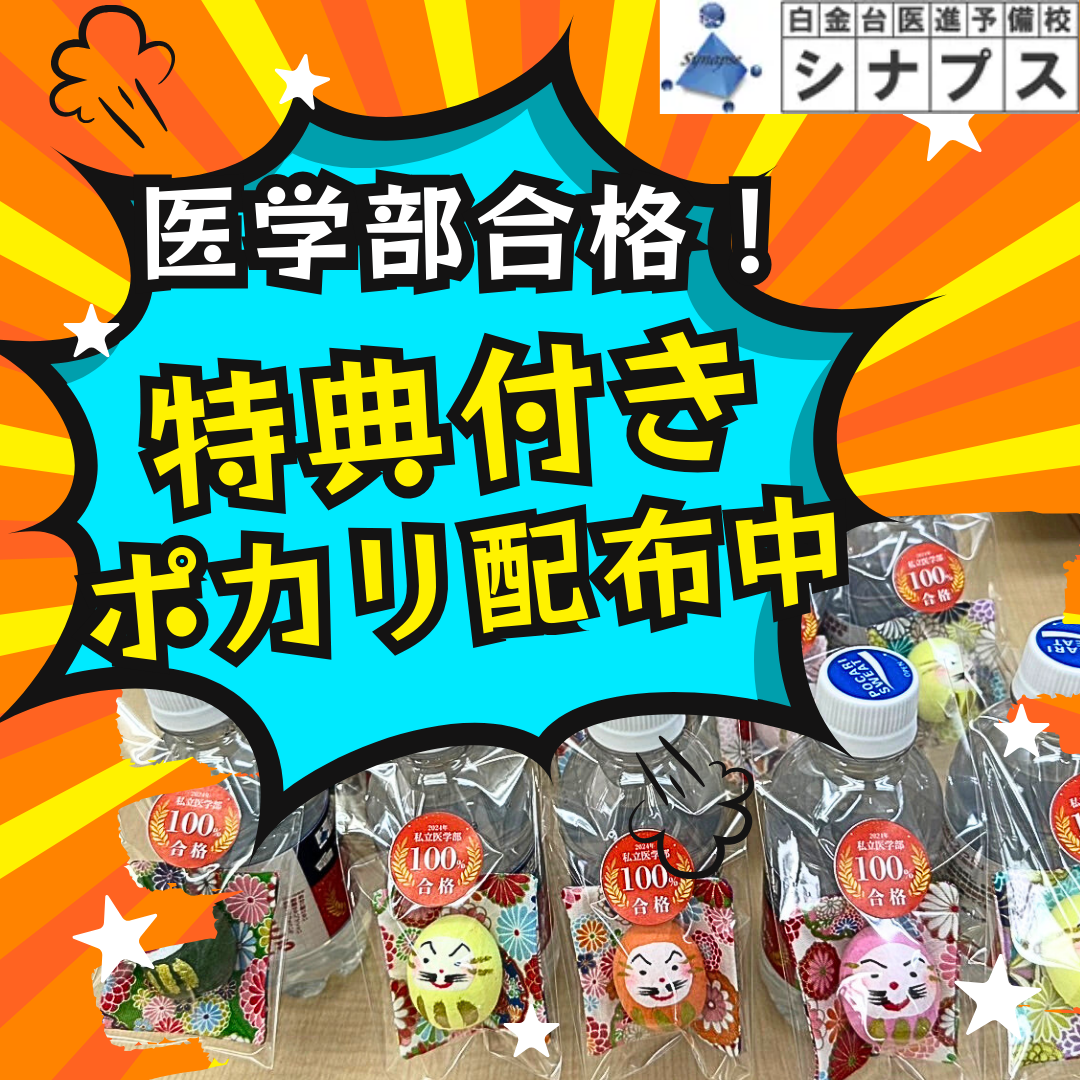 岩手医科大学医学部一次合格