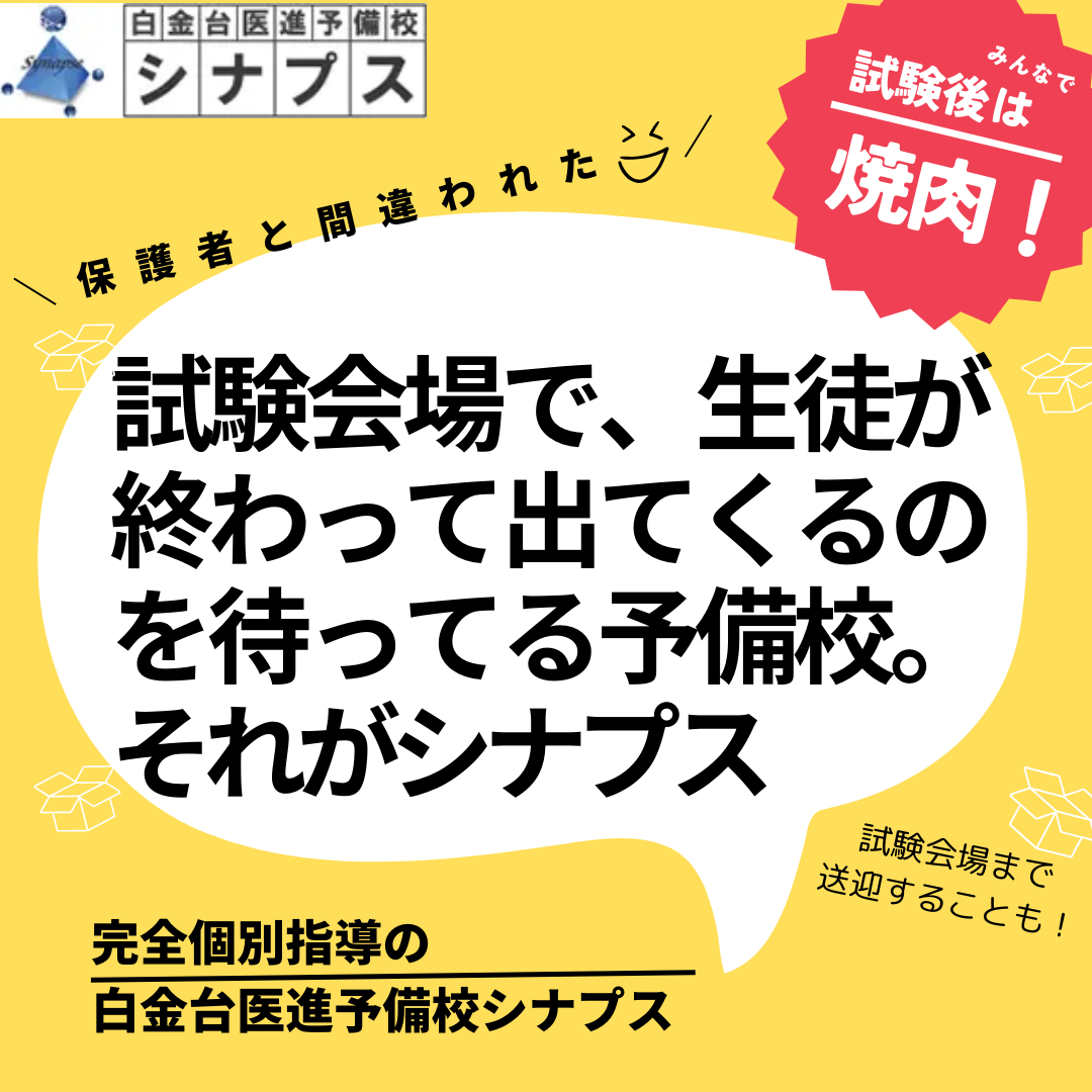 試験会場で待ってる
