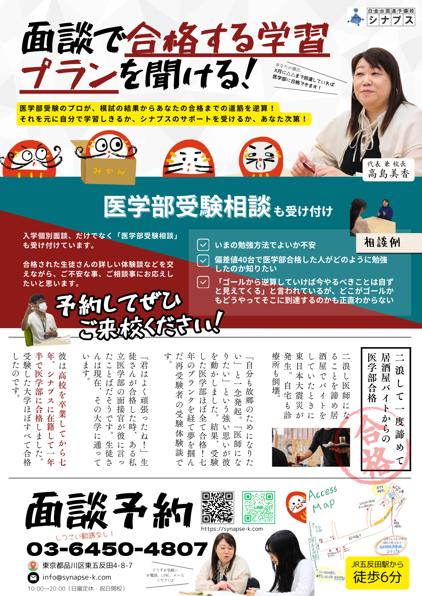 S-poster-面談で合格プラン聞ける