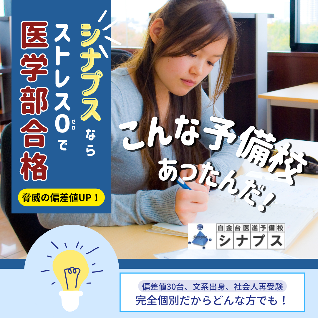 こんな予備校あったんだ