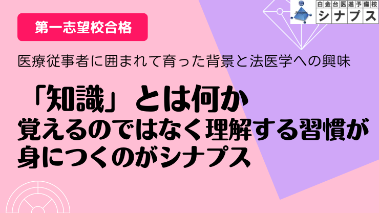 bn_知識.シナプス医学部合格体験談
