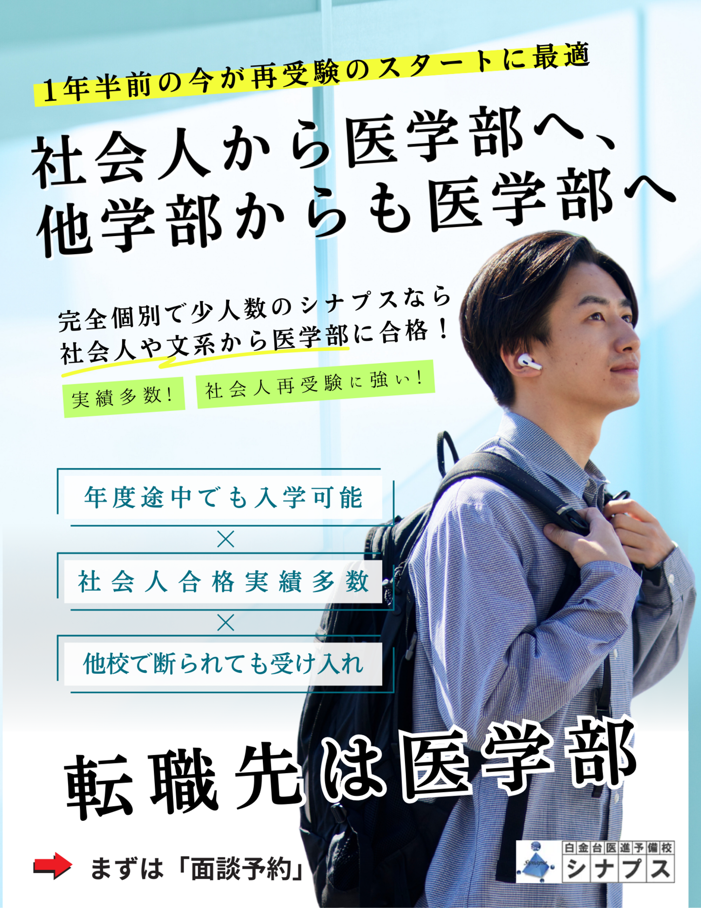 チラシ_1年半前社会人再受験