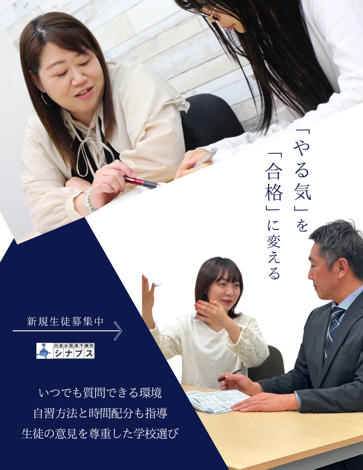 チラシ_やる気を合格に