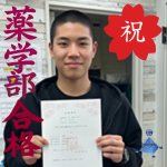 個別指導で医学部合格