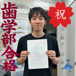 個別指導で医学部合格