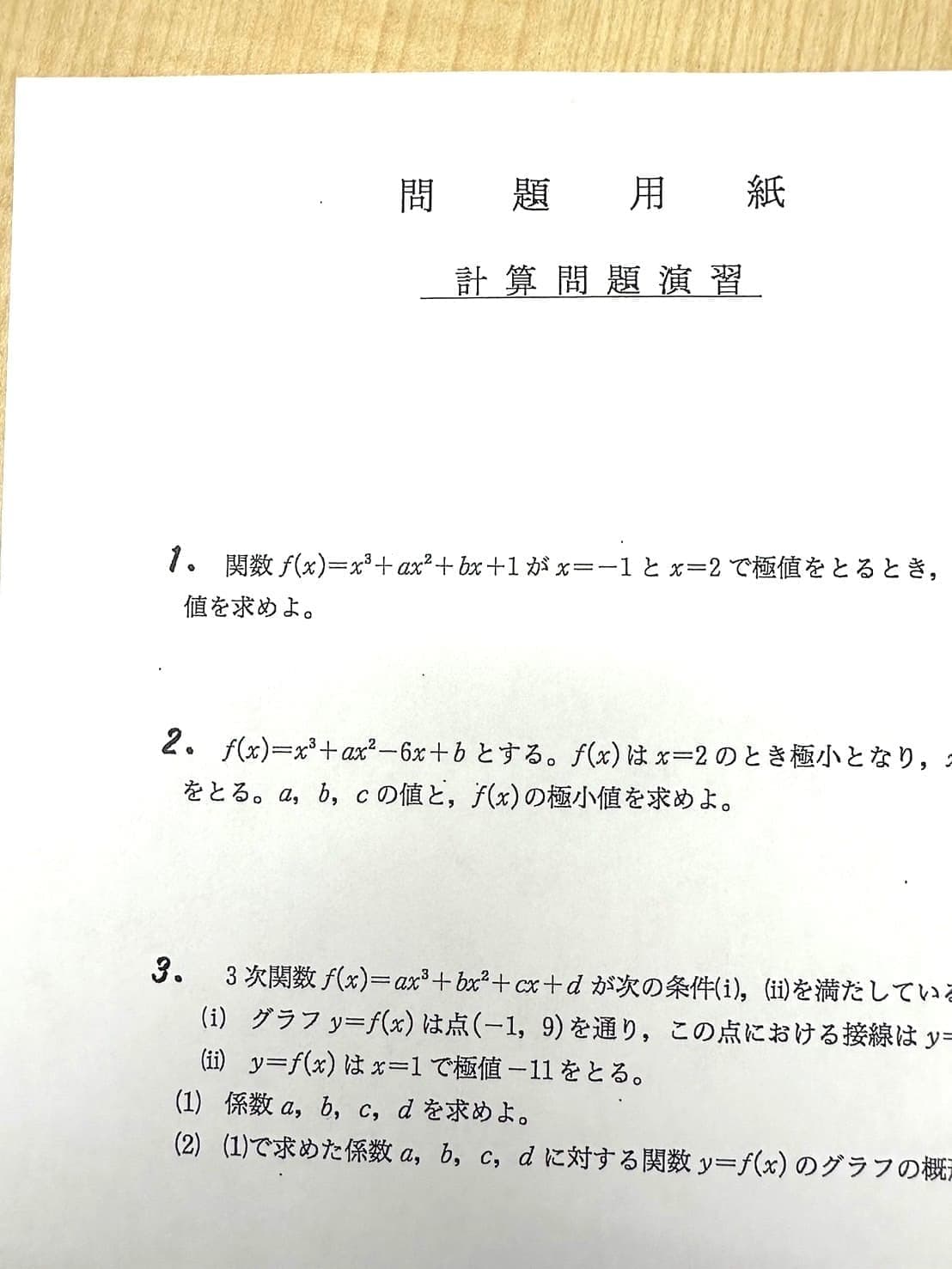 234時間演習授業