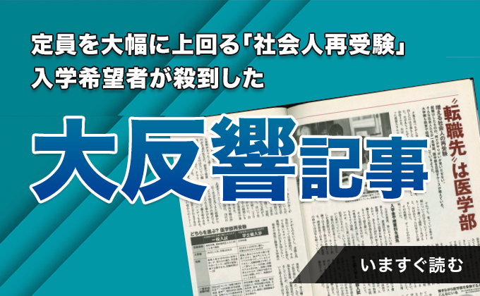 大反響記事