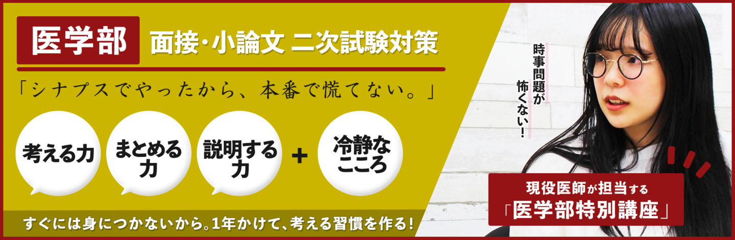 医学部面接・小論文二次試験対策のハーバード式新講座