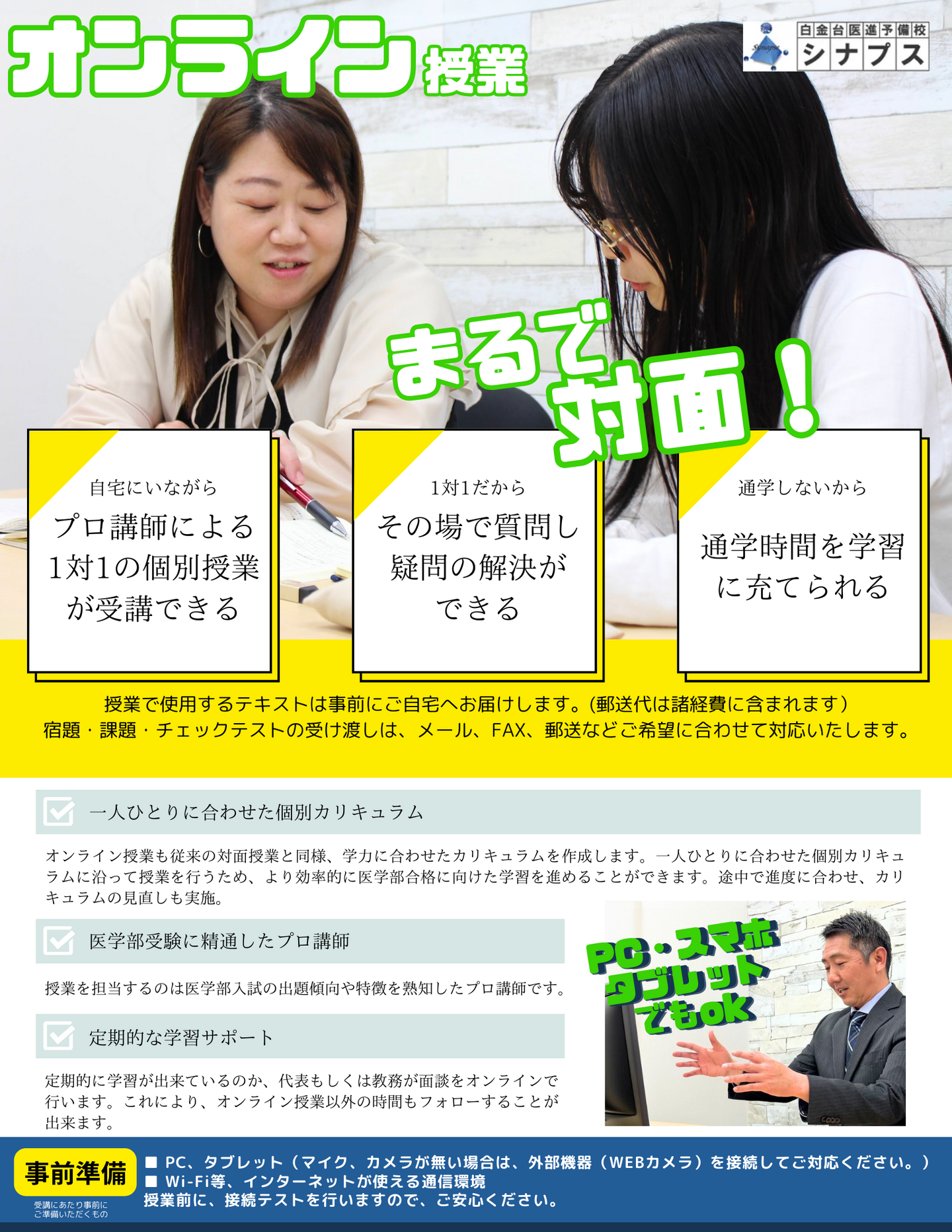 S-poster-オンライン授業