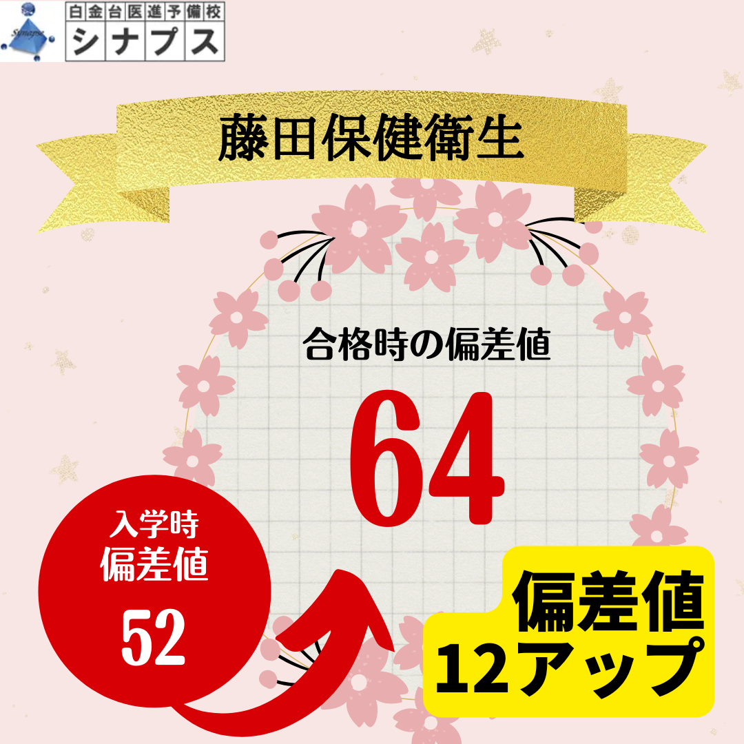 偏差値UP