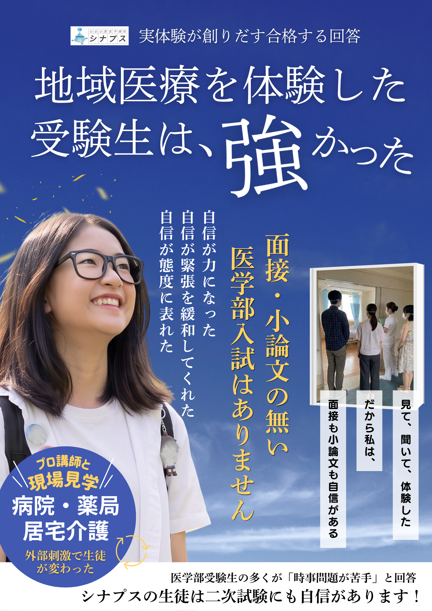 医学部受験対策。医療現場の見学